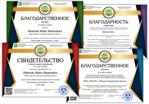 Образцы сертификатов олимпиад Отличник