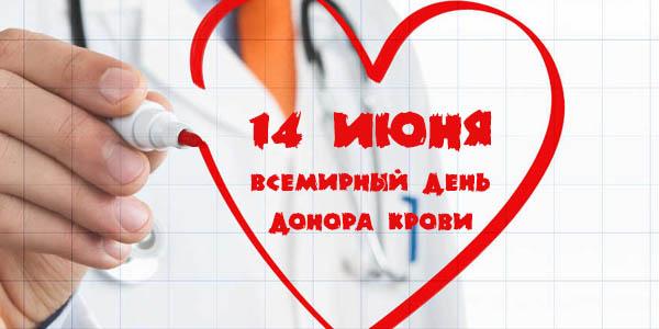 Викторина Всемирный день донора крови