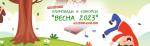 Всероссийские олимпиады и конкурсы «Весна-2023»